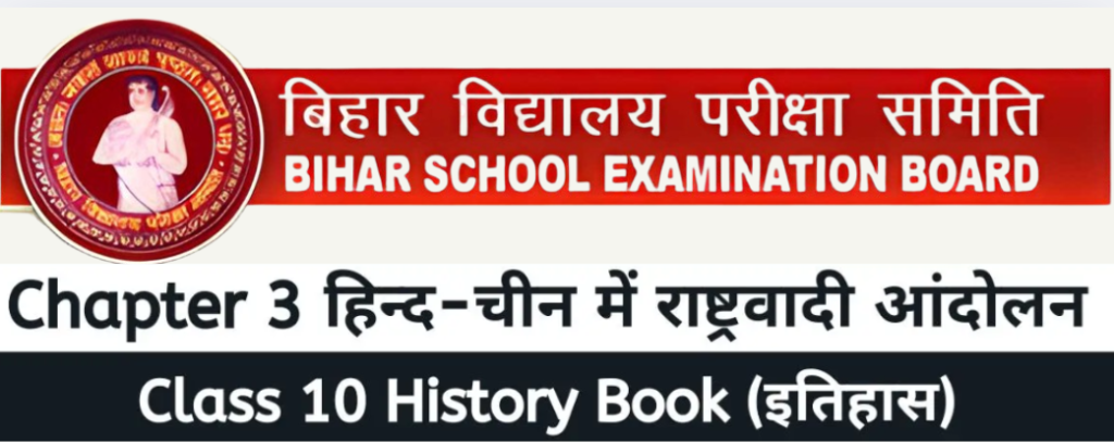 Bihar Board Class 10 History Chapter 3 Solutions – हिन्द-चीन में राष्ट्रवादी आंदोलन