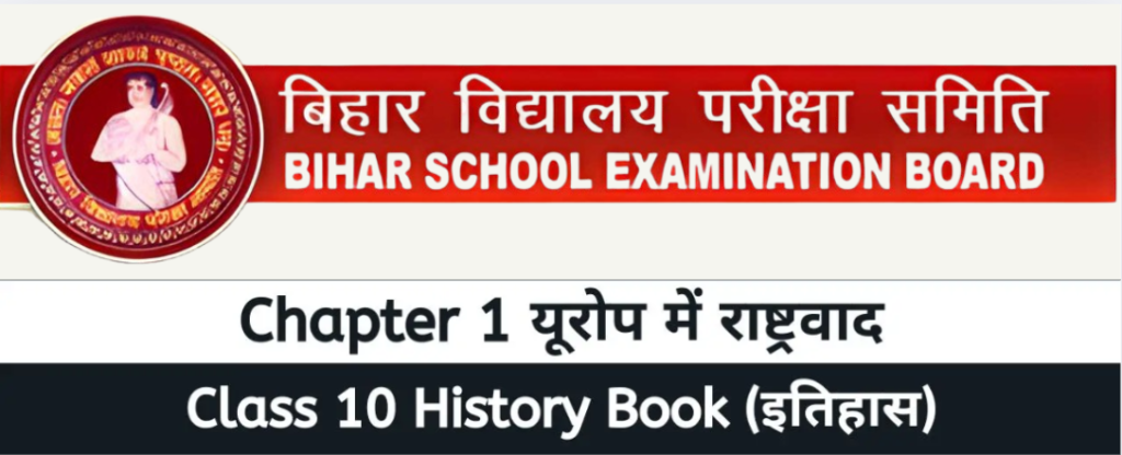 BSEB Class 10 History Chapter 1 Solutions – यूरोप में राष्ट्रवाद